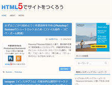 Tablet Screenshot of html5-memo.com